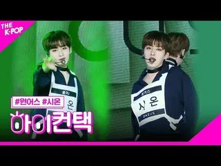 【公式sbp】 ONEUS_ 、簡単に書かれた歌シオンフォーカス、ハイ！コンタクト[より多くのショー200331]   