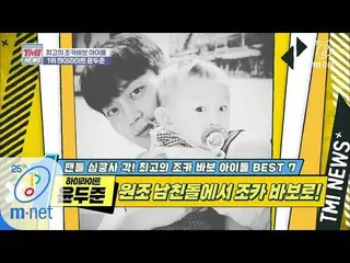 【公式mnk】Mnet TMI NEWS [35回]「お父さん...ない..？」甥日記作成しお父さんモーメントプムプム「ユン・ドゥジュン(Highlight)」