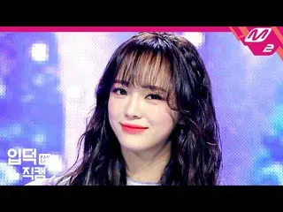 【公式mn2】【直カム】I.O.I 出身セジョン、「植木鉢」(SEJEONG FanCam)| MCOUNTDOWN_2020.3.26   