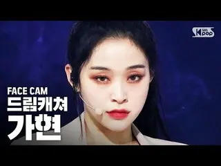 【公式sb1】【フェイスカム4K] DREAMCATCHERガヒョン「Black or White」(DREAMCATCHER GAHYEON FaceCam)