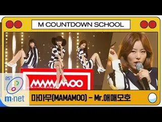 【公式mnk】【MAMAMOO  -  Mr.Ambiguous] MCD School Special | M COUNTDOWN 200402 EP.659