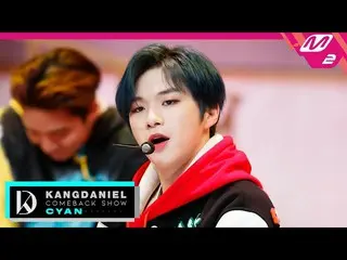 【公式mn2】カン・ダニエル(KANGDANIEL) -  2U(OneTake ver