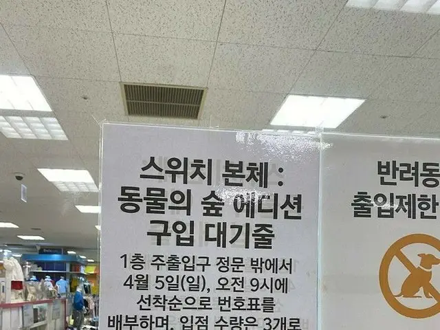 韓国の「日本製品の不買運動」、これで終わり？●3月20日、日本製のゲーム機「NINTENDO SWITCH」用ゲーム「動物の森」が韓国発売