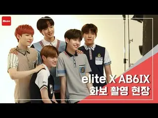 【T公式】AB6IX、[ #AB6IX /🎥] elite X AB6IX写真撮影メイキングフィルム＆インタビュー LINK：   #この  