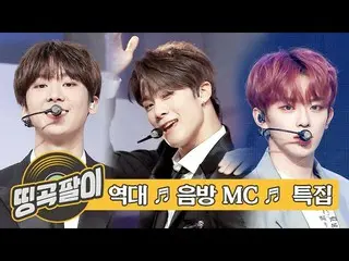 【公式mbm】オルケ喫茶店の思い出の名曲 - 音楽放送の花MC🎤ASTRO、VERIVERY、NCT127、Golden Child、AB6IX、THE BO