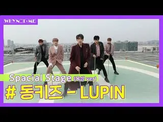 【公式mbm】【WHYNOTME] DONGKIZ「LUPIN(ルパン)」スペシャルステージ！ (屋上ver