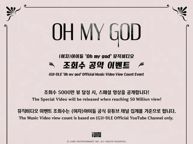 【t公式】(G)I-DLE_、[📢](G)I-DLE_」Oh my god」のミュージックビデオの閲覧公約イベント❤  (G)I-DLE_」Oh my god