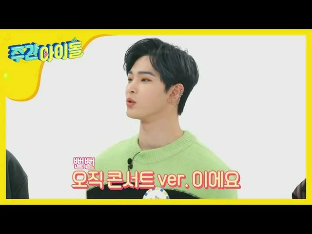 【公式mbm】【Weekly Idol]舞台天才石泣いスの無線LANプルデン穴は離島笑l EP.454   