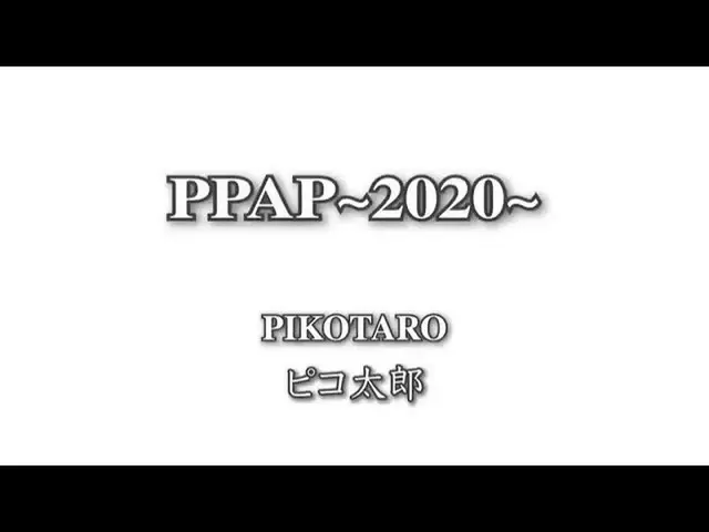新型ウイルスの危機から世界を救う？ピコ太郎「PPAP」手洗いバージョン