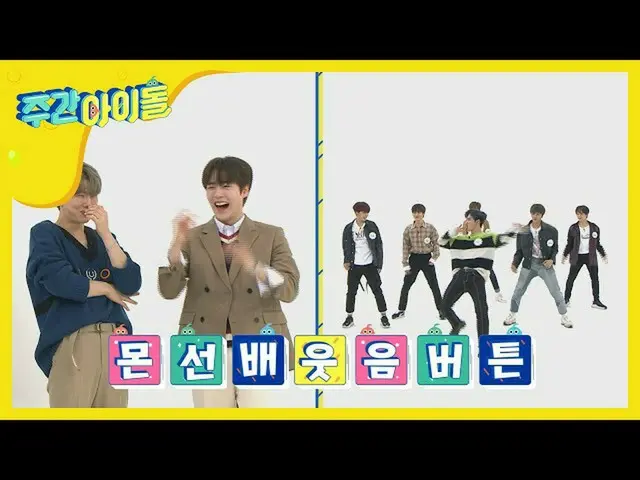 【公式mbm】【Weekly Idol] ONEUS、面白いランダムプレイダンスTOP5に登板！ l EP.454   