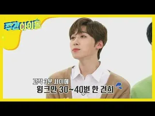 【公式mbm】【Weekly Idol] ONEUS、今見ると恥ずかしい舞台失敗談...笑l EP.454   