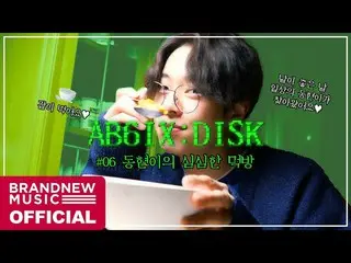 【T公式】AB6IX、[ #AB6IX /🎥] AB6IX AB6IX：DISK #07  LINK：   #AB6IX   