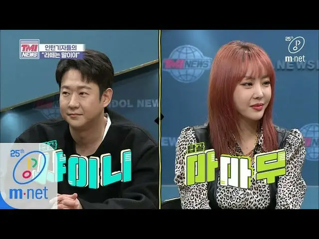 【公式mnk】Mnet TMI NEWS [36回]わからない場合は、直接あなたに任せる！タプコルSHINee「チョン・ミョンフン '＆タプコルMAMAMOO「
