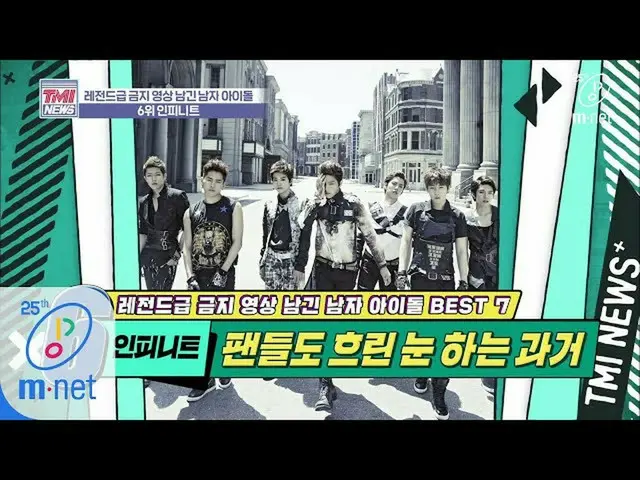 【公式mnk】Mnet TMI NEWS [36回]これINFINITEないㅠとにかくない〓〓「INFINITE」200408 EP.36   