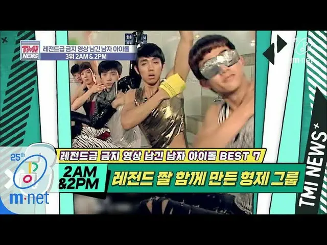 【公式mnk】Mnet TMI NEWS [36回]レジェンド組む兄弟グループと一緒にする必要があり本来の味「2 AM&2PM」200408 EP.36   