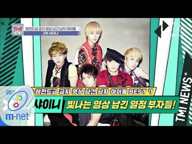 【公式mnk】Mnet TMI NEWS [36回]外界から超能力者が来る前に、初めに「地球の守護者」があった...！ 「SHINee」200408 EP.36