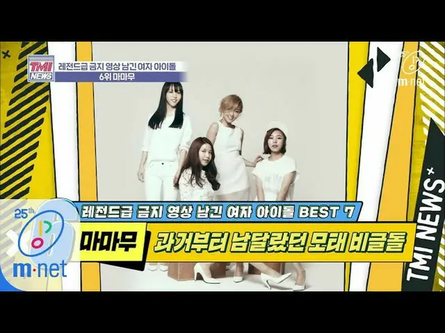 【公式mnk】Mnet TMI NEWS [36回] MAMAMOO isムォンドゥル、新人時代にも置かなかった母胎ビーグル魅力」MAMAMOO」200408 