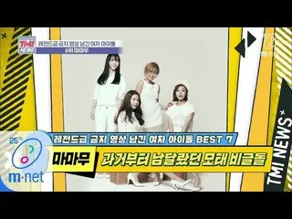 【公式mnk】Mnet TMI NEWS [36回] MAMAMOO isムォンドゥル、新人時代にも置かなかった母胎ビーグル魅力」MAMAMOO」200408 