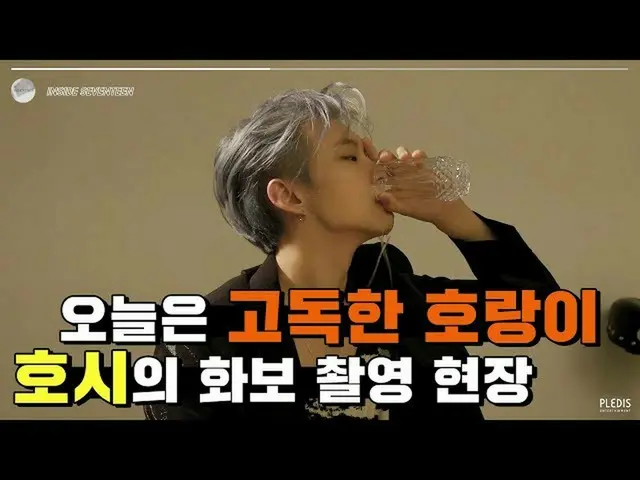 【T公式】Seventeen、[INSIDE SEVENTEEN] Hoshi ELLE Photo Shoot Behind  ▶️   #号  