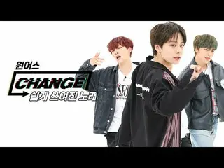 【公式mbm】【CHANGE CAM] ONEUS  - 簡単に書かれた曲(ONEUS  -  A SONG WRITTEN EASILY)   