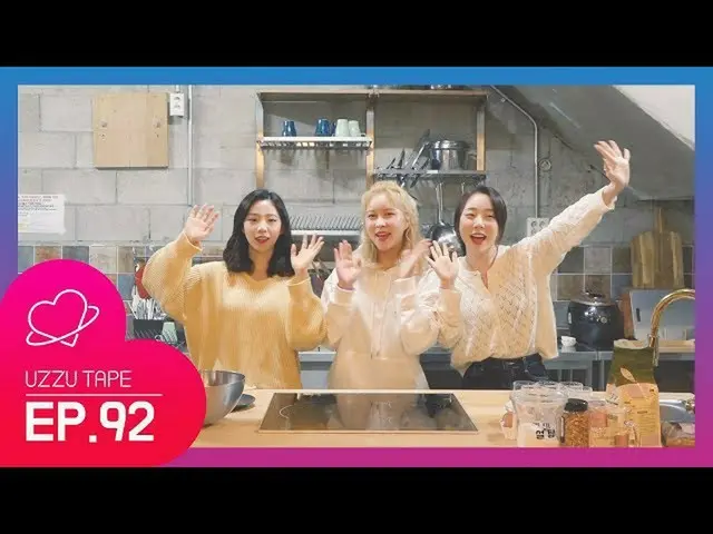【公式sta】 宇宙少女 【UZZU TAPE] EP.92 Welcome to 99Kitchen！   