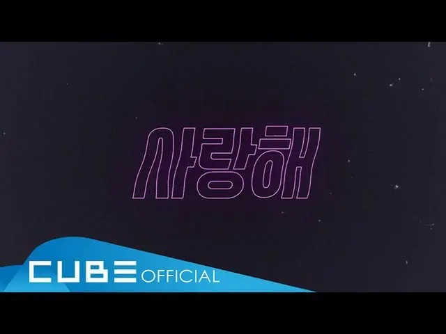 【公式】(G)I-DLE_、(G)I-DLE_  - 「愛してる(Luv U)」Official Lyric Video   