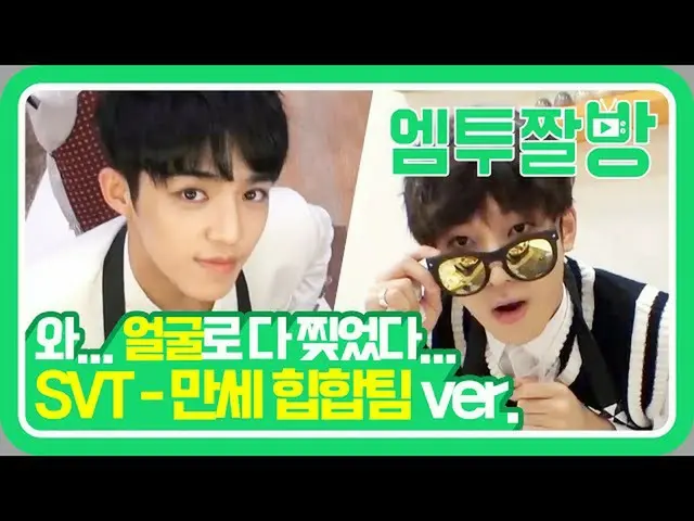 【公式mn2】ヒップホップが可愛いこともあります😭 SEVENTEEN ヒップホップチーム愛嬌プムプム万歳セルピミュージックビデオ| 【エムツーチァルバング]