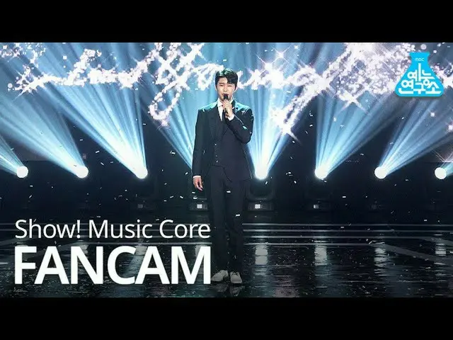 【公式mbk】【芸能研究所直カム] Lim Young Woong  -  Trust in me、イム・ヨンウン - 今だけ信じShow！MusicCore 
