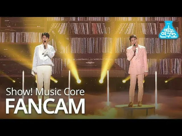 【公式mbk】【芸能研究所直カム]イム・ヨンウン＆ヨンタク - 昔の恋愛Show！MusicCore 20200411   
