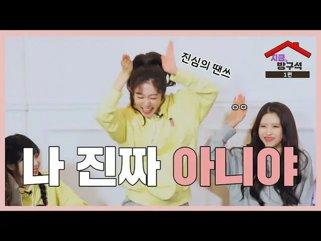 【公式】LOVELYZ、血も涙もないLOVELYZのマフィア探し出す現場| LOVELYZ今、部屋の隅Ep.1   