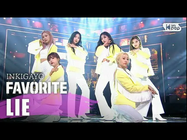 【公式sb1】FAVORITE - また、LIE 人気歌謡 inkigayo 20200412   