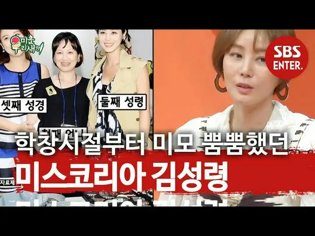 【公式sbe】 キム・ソンリョン_ 、娘の金持ちミスコリア次女のFLEX〜ㅣ醜い私たちの子(Woori)ㅣSBS ENTER