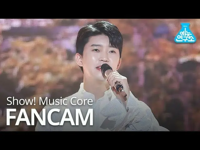 【公式mbk】【芸能研究所直カム]イム・ヨンウン＆ヨンタク - 昔の恋愛(イム・ヨンウン)Show！MusicCore 20200411   