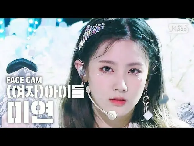 【公式sb1】【フェイスカム4K](G)I-DLE_ MIYEON」Oh my god」((G)I-DLE_ MIYEON FaceCam)│@ SBS Ink