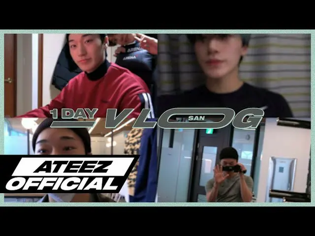 【T公式】ATEEZ、[🎬] ATEEZ log_1DAY VLOG SAN  #ATEEZ_log #ATEEZ #ATEEZ #酸#SAN   