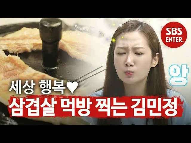 【公式sbe】 ジョーシネ焼肉屋「キム・ミンジョン_ 、ユクジプ飛び出る三枚肉に幸せモクバン♥ㅣ同床異夢2  - 君は僕の運命(Dong Sang 2)ㅣSBS