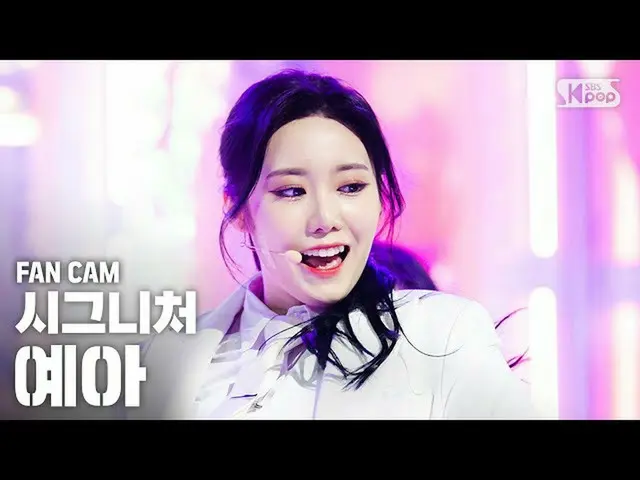 【公式sb1】【テレビ1列_] cignatureイェア「アサイー」(cignature Ye Ah」ASSA」FanCam)| SBS Inkigayo_20