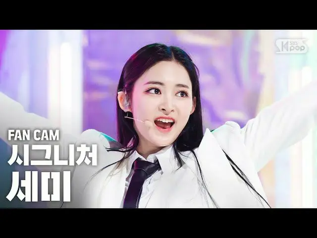 【公式sb1】【テレビ1列_] cignatureセミ」む」(cignature Semi「ASSA」FanCam)| SBS Inkigayo_2020.4.