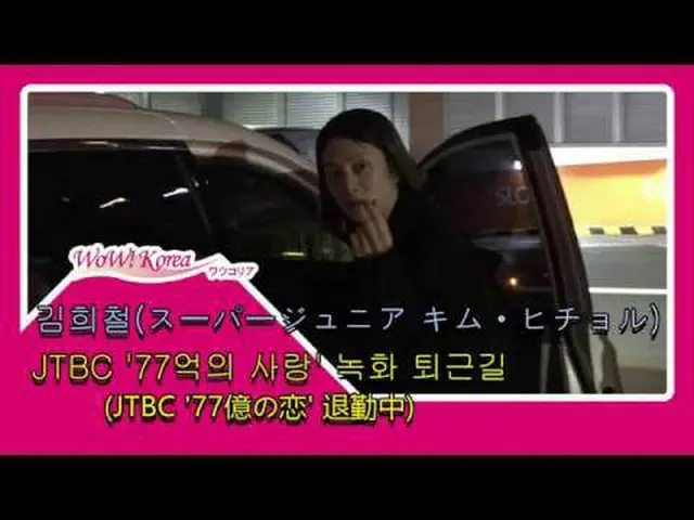 #SuperJunior キム・ヒチョル、番組「77億の恋」収録を終えて退勤中)