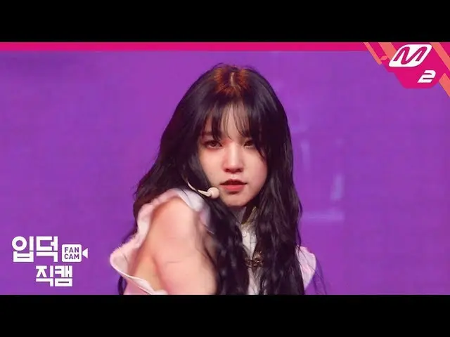 【公式mn2】【直カム](G)I-DLE_ YUQI_」Oh my god」((G)I-DLE_ YUQI FanCam)| MCOUNTDOWN_2020.4