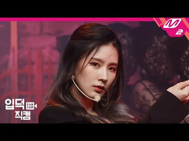 【公式mn2】【直カム](G)I-DLE_ MIYEON_」Oh my god」((G)I-DLE_ MIYEON FanCam)| MCOUNTDOWN_20