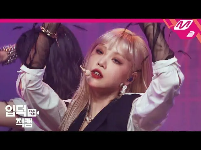 【公式mn2】【直カム](G)I-DLE_「Oh my god」((G)I-DLE_ SOOJIN FanCam)| MCOUNTDOWN_2020.4.9  