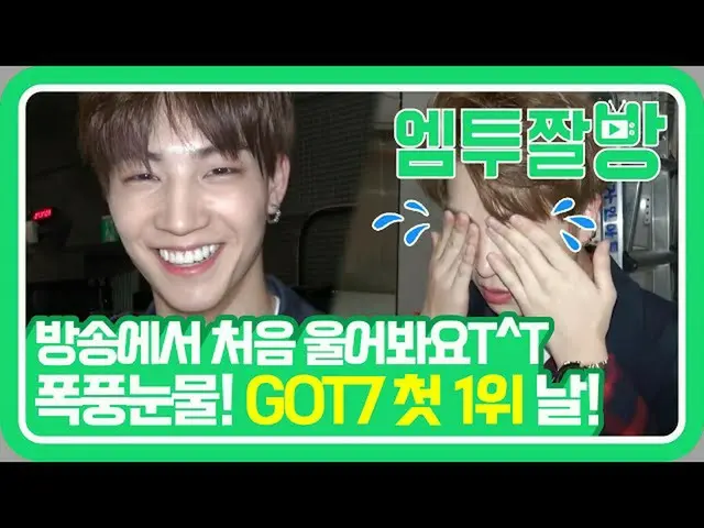 【公式mn2】GOT7 の「Fly」1位受賞ビハインド(feat