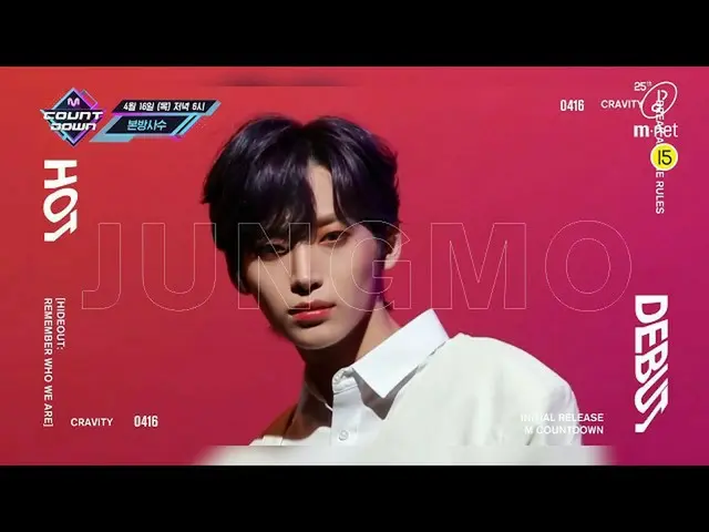 【J公式mn】今週の「M COUNTDOWN」は大注目の新人グループ「CRAVITY」がHOT DEBUT！2020年4月16日18時〜Mnet / Mnet 