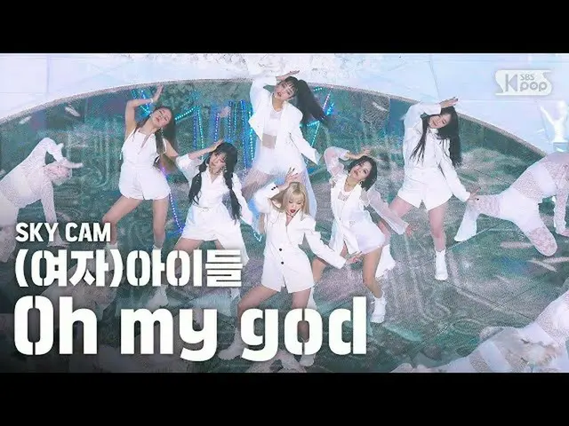 【公式sb1】【航空カム4K](G)I-DLE_」Oh my god」((G)I-DLE_ High Angle Cam)| SBS Inkigayo_2020
