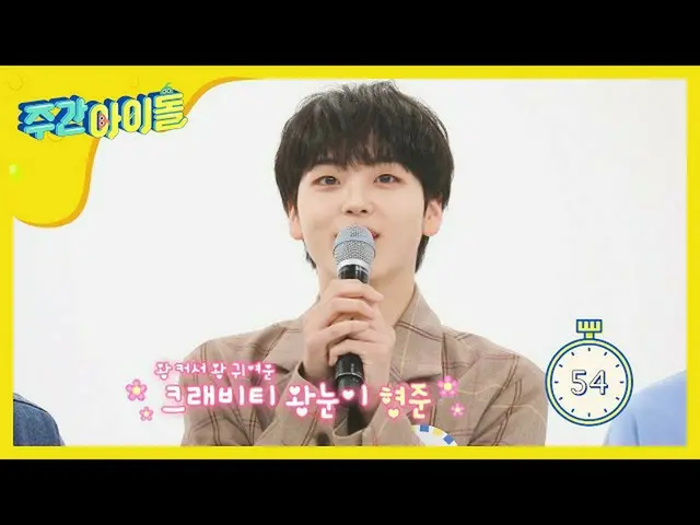 【公式mbm】【Weekly Idol] 9人9色 CRAVITY の「100秒リレーPR」l EP.455   