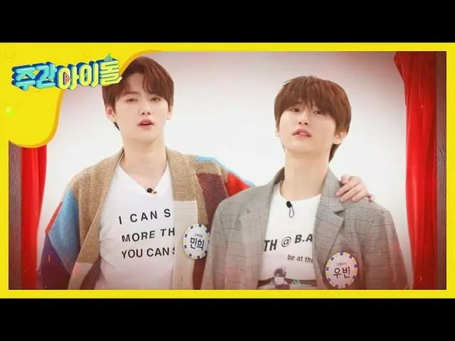 【公式mbm】【Weekly Idol]漫画引き裂く男ミンフイ＆餃子引き裂く男ウビンの顔名唱l EP.455 CRAVITY  