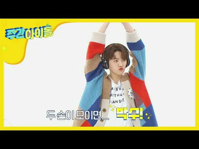 【公式mbm】【Weekly Idol]クラッビティ、「静かの中で描かれ、体に言い「GAME★l EP.455   