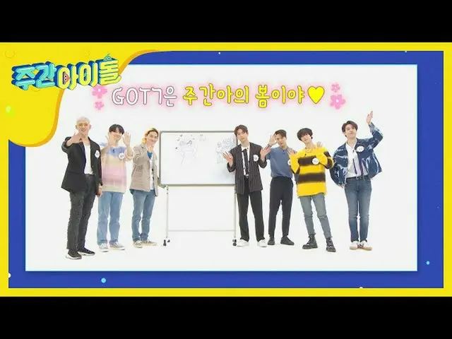【公式mbm】私描い週間ああ絵は、事前に描いた次の週の図！ <GOT7編>   