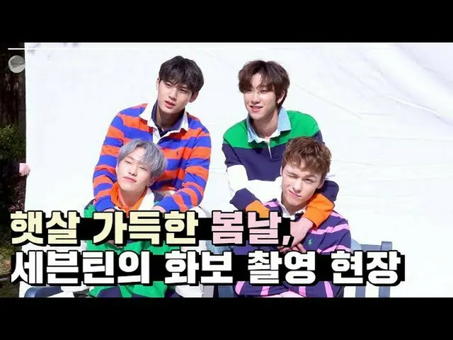 【公式】SEVENTEEN、[INSIDE SEVENTEEN] SEVENTEEN HIGHCUT Photo Shoot Behind   